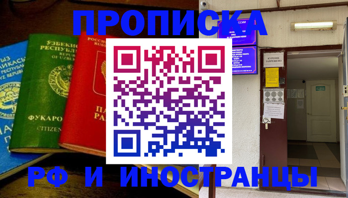 временная регистрация купить в Дальнегорске