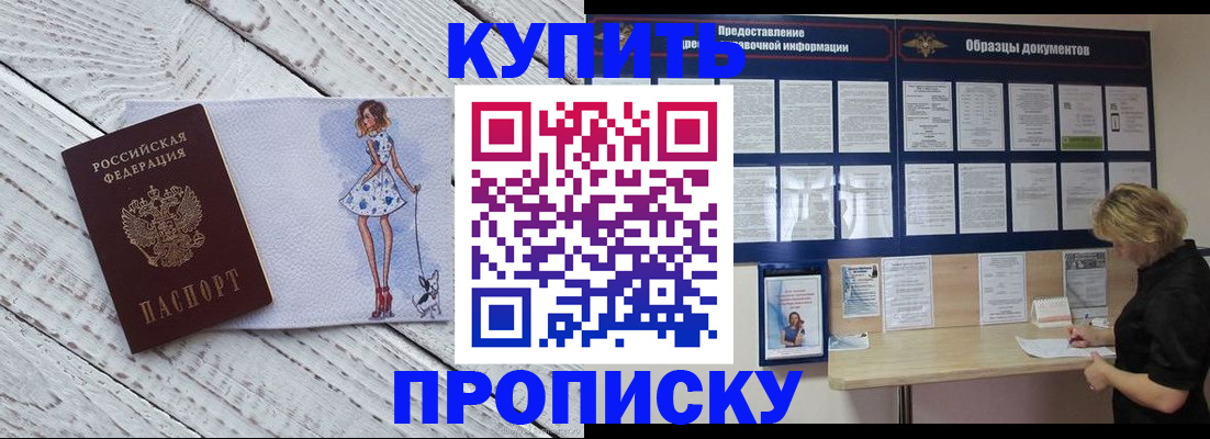 прописка от собственника в Дальнегорске