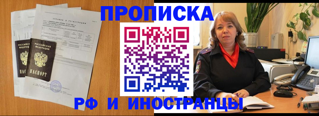 прописка поиск в Дальнегорске